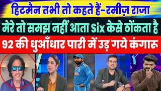 Ramiz Raza Crying Reaction On Rohit Sharma | India vs Australia | Pak Media On Today Circket Match