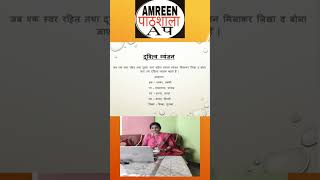 द्वित्व व्यंजन #amreenpaathshala #hindi #trending