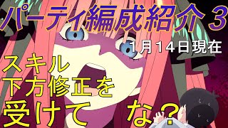 【ごとぱず】攻略パーティ紹介３【五等分の花嫁】