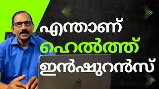 എന്താണ് ഹെൽത്ത് ഇൻഷുറൻസ് | What's Health Insurance