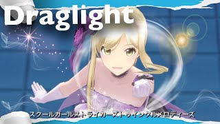 ［Draglight］スクメロMV