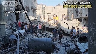 ガザ地区「病院の機能停止まで数時間」 衝突6日目 空爆続く(2023年10月13日)