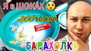 Я В ШОКАХ 🤪 БЛОШИНЫЙ РЫНОК И РОСКОШЬ ❗ Москва Россия Кремль Вот это цены 😇😲 #барахолка