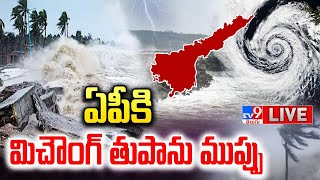 Cyclone 'Michaung' To Hit Andhra Pradesh LIVE Updates - TV9 Exclusive