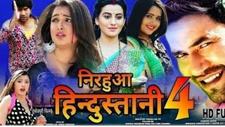 निरहुआ हिंदुस्तानी 4 Nirahua Hindustani 4 Full Bhojpuri Movie Dinesh Lal Yadav, @Bhojpuri Cinema