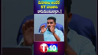 మెహితీలు ST జాబితాని అందుకే కోరుకుంటున్నారు | Eenadu | Sunder | T10