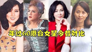 年过60港台女星对比，刘嘉玲甩整容脸一条街，邵音音毁容式变老