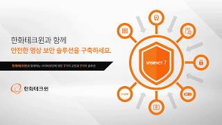 Wisenet7, 사이버보안에 대한 7가지 고민과 7가지 솔루션