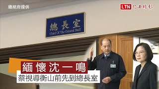 黑鷹失事》穩定軍心 蔡總統視導國防部衡山指揮所