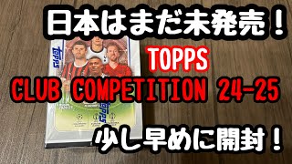 【日本未発売？】Topps UEFA CLUB COMPETITIONSのバリューボックスを開封！