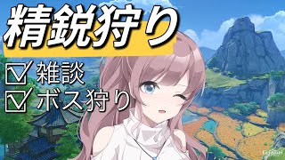 原神　参加型　イベント、週ボス、精鋭狩りしよー✨