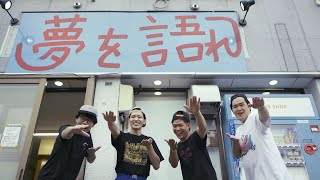 【夢を語れ 】　あなたの夢、聞かせてください　～夢を語れ　札幌～【札幌ラーメン/北海道グルメ/二郎系】HOKKAIDO RAMEN