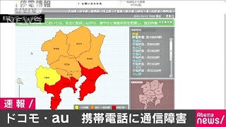 ドコモが静岡で、auが千葉で通信障害　台風の影響(19/10/12)