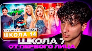 МЕЛЛШЕР СМОТРИТ: От первого лица: Школа 7 😡 ОТНОШЕНИЯ с ДВУМЯ 💔 УШЛА из ШКОЛЫ 😱 ГЛАЗАМИ ШКОЛЬНИКА