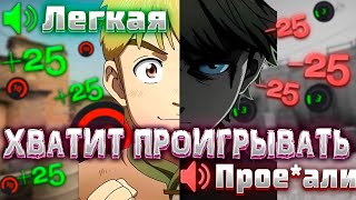 Перестань проигрывать игры | Начни поднимать эло | Faceit CS2