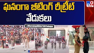 Attari Wagah Border Beating Retreat Ceremony - ఘనంగా బీటింగ్ రీట్రీట్ వేడుకలు  - TV9