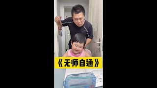 也不知道都从哪学的！ #人类幼崽越养越上头 #语出惊人的熊孩子 #绕口令 #搞笑父女日常