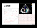 20240924 重症照護系列課程 post acute care of heart failure