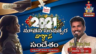 #2021లో రాబోయే శ్రమలు గురించి.. బైబిల్ ఏంచెబుతుంది.❓