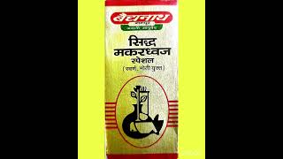 Baidyanath Siddha Makardhwaj SpecialWith Pearl and Gold