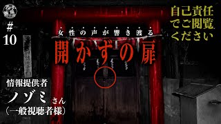 #10 封印された扉の奥で響く声！ヤバい池と神社が存在する都内屈指の心霊スポット「石神井公園」で恐怖の検証スペシャル