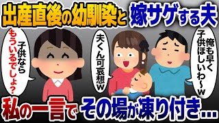 出産直後の幼馴染の前で嫁サゲする夫「妊娠できないダメ嫁でさ〜w」私「子供ならいるでしょ？」→直後、その場が凍り付き…www【2ch修羅場スレ・ゆっくり解説】