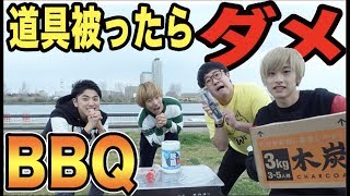 バーベキューの道具被った人は食べられません！！