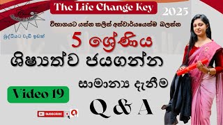 5 ශ්‍රේණිය ශිෂ්‍යත්ව ජයගන්න😍3,4,5චූටි නංගිලා මල්ලිලා  ෙවනුෙවන්ම අාදරණීය තිළිණයක්😘Video19#grade3,4,5