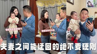 【小馬哥小馬嫂】總結壹句話：夫妻之間能迂回的絕不要硬剛#夫妻日常 #家庭趣事搞笑視頻 #夫妻相處之道 #捧殺的最高境 #搞笑視頻