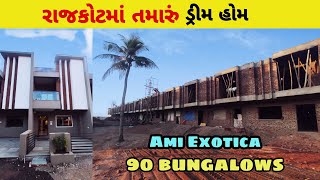 Rajkot property new project || 3 bhk bungalow Ami Exotica