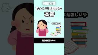 競技勢の本音【フォートナイト】