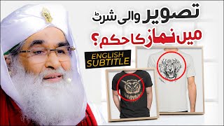 Tasveer Wali Shirt Mein Namaz Ka Hukam | T-Shirt Mein Namaz | Maulana Ilyas Qadri | Namaz Ke Masail