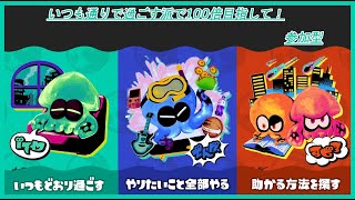 【スプラトゥーン３】フェスだ！いつもどおり過ごす派！＠参加型【Twitch同時配信】