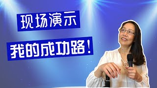 不是你不行  是方法不对！  | 心理学 脱口秀