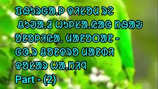 ᱯᱷᱩᱨᱜᱟᱹᱞ ᱫᱤᱥᱚᱢ ᱨᱮ ᱪᱩᱣᱟᱹᱲ ᱦᱩᱞᱥᱟᱹᱭᱟᱜ ᱴᱷᱟᱶ - By Gour chandra Mandi /part - (2)