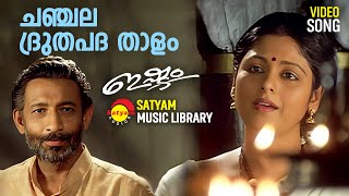 Chanchala Drutha Patha Thalam | Ishtam Movie | Dileep | Navya Nair | Nedumudi Venu | Jayasudha