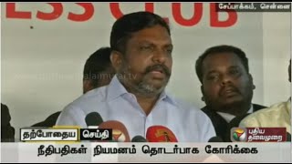 Live: Thol. Thirumavalavan talks about appointment of judges