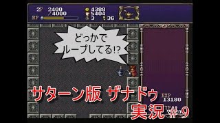 【３０周年】見よ、汝の前に広がる迷宮を パート9【ザナドゥ（Xanadu）】