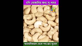 🛒 আপনার ব্যবসার জন্য সেরা মানের মসলা এখন সাশ্রয়ী মূল্যে! 🌟  #garammasala #healthyliving  #food