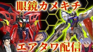 [EXVS2配信] 第3回講習会＋ゲストのオンライン配信　IN秋葉原エアタワ