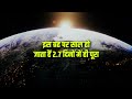 ब्रह्मांड में जीवन पर सबसे बड़ी खोज वैज्ञानिकों ने खोज निकाला धरती जैसा ग्रह