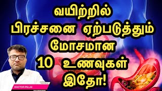 வயிற்றை கெடுக்கும் 10 உணவுகள் இதோ! | Avoid 10 foods to protect your Stomach | Dr.Pillai | TAMIL