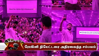 ரோகினி தியேட்டரை அதிரவைத்த சம்பவம் | Vidaamuyarchi Fdfs | Ajith Kumar | Trisha | Magizh Thirumeni