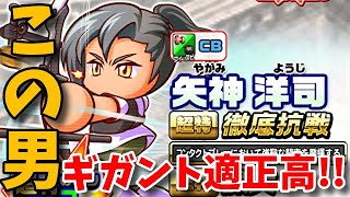 パワサカNo.1229 【ギガン都の新星】矢神 洋司はギガン都適正高い！敏捷もかなり稼ぎやすくなる！？　べた実況