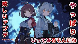 【レゾナンス-無限号列車】さすがのレゾナンス！言ってみるとすぐにアプデ入ってくれる！~雑談＆質問＆なんでも~《烏藤/utou》【#レゾナンス 】【#雷索纳斯 】