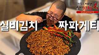 (Real Mukbang) After work, I ate Jjapaghetti and Seonhwa-dong spicy kimchi. spicy and delicious.