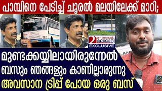 ജീവൻ തിരിച്ചു കിട്ടിയ ചൂരൽ മലയിലെ കെഎസ്ആര്‍ടിസി ഡ്രൈവർ | wayanad landslide | chooralmala