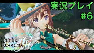 【シャイニング・レゾナンスリフレイン】実況 竜と奏でる #6