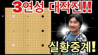 추천1순위포석으로 실황중계 도전합니다!! 【초속기실황중계바둑 16탄】