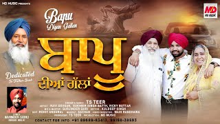 Bapu Diyan Gallan | TS Teer  | Narinder Sidhu | Special Father’s Day Song❤️2023 Punjabi | MD Music